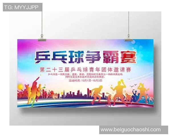 乒乓球战术分析:深入探讨西安乒乓球队的盯防策略与技巧